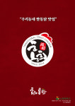 홍희통닭선부점