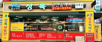 광교자이상록공인중개사사무소