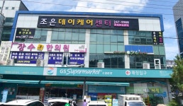 호성조은데이케어