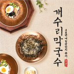 개수리막국수 광명밤일마을점