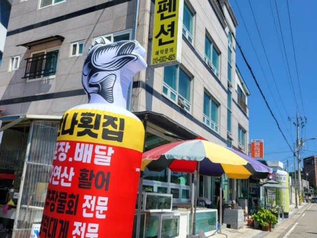 만나횟집
