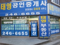 태영공인중개사사무소