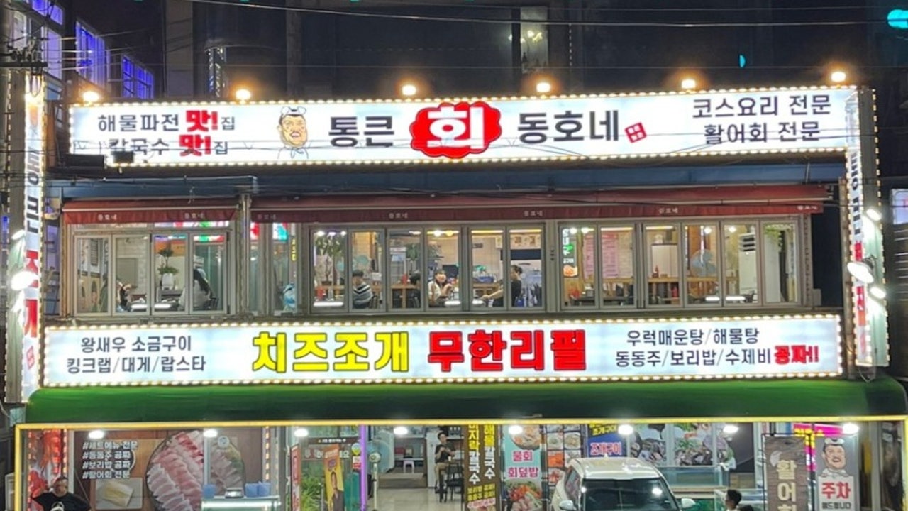 통큰동호네