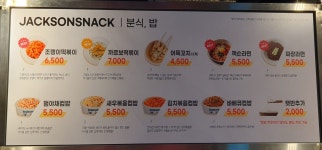 잭슨나인스세종분식