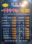 태화강풍천민물장어