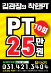 김관장의착한PT 계원예대점