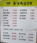 유가옥 설렁탕 본점