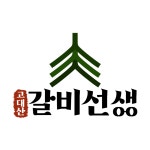 고대산갈비선생