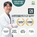 바른정플란트치과의원 북구화명점