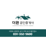 더원부동산공인중개사사무소