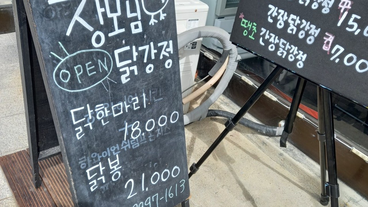 장모님닭강정