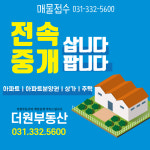 더원부동산공인중개사사무소