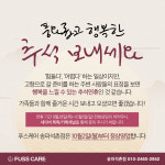 푸스케어 송파석촌점