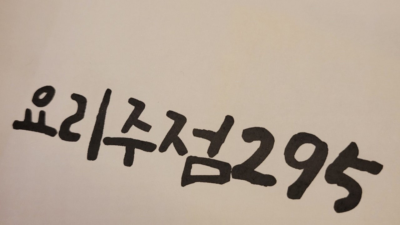 이구오 요리주점295