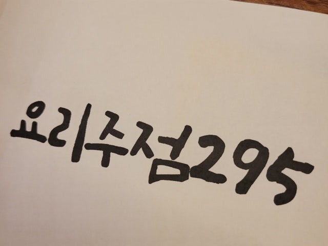 이구오 요리주점295