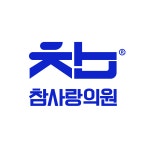 참사랑의원 김해