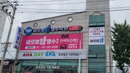 글로벌탑영수학원 사상분원