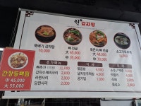 원감자탕