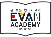 에반아카데미동탄센터학원