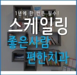 좋은사람편한치과의원