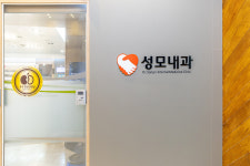 성모내과의원