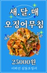 이하선 삼동오징어