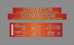 손미명태항구 강원도 명태군 말리면 코다리 용인직영점
