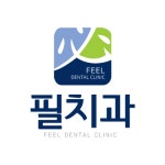 필치과의원