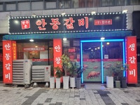한우촌안동갈비