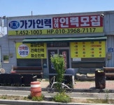 가가인력