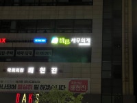 바른세무회계