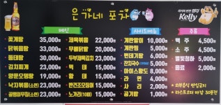은가네 포차