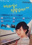 영창뮤직 평촌영창피아노