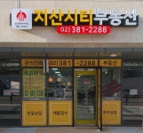 지산시티공인중개사사무소
