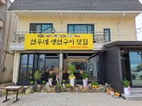 선우네맛집 철원본점