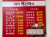 역전야식