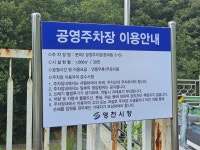 문외2 공영주차장