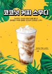 메가엠지씨커피포천송우사거리 | 메가MGC커피 양주송추점
