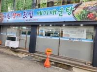 시원향어횟집