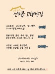 선비골오백빵집