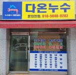 다온누수탐지방수종합설비