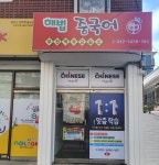 해법중국어 부천역곡교습소