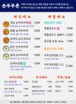 손두부촌