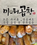 미스터곱창 강릉교동택지본점