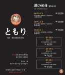 토모리