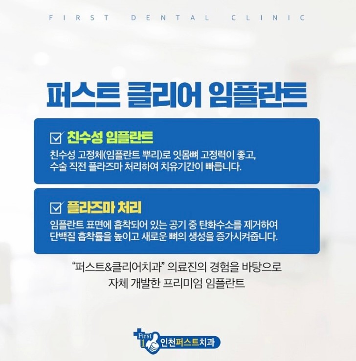 보미퍼스트치과의원 광고