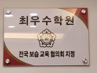 탑클래스영어수학학원