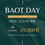 바오뜨 에스테틱
