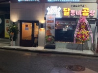 달동네곰상 홍제본점