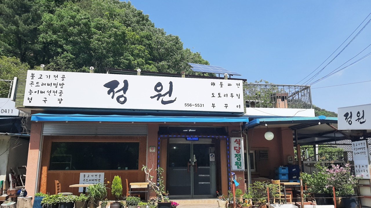 식당정원